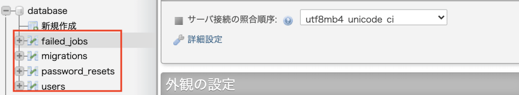 Lavavel+vueでサイト構築①